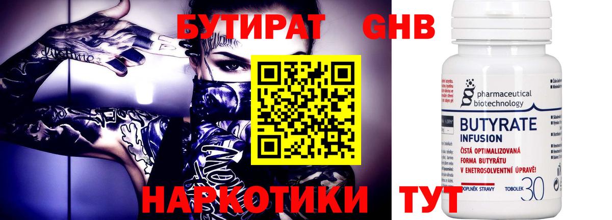 БУТИРАТ Butirat  Вход с VPN  БУТИРАТ  Шали 