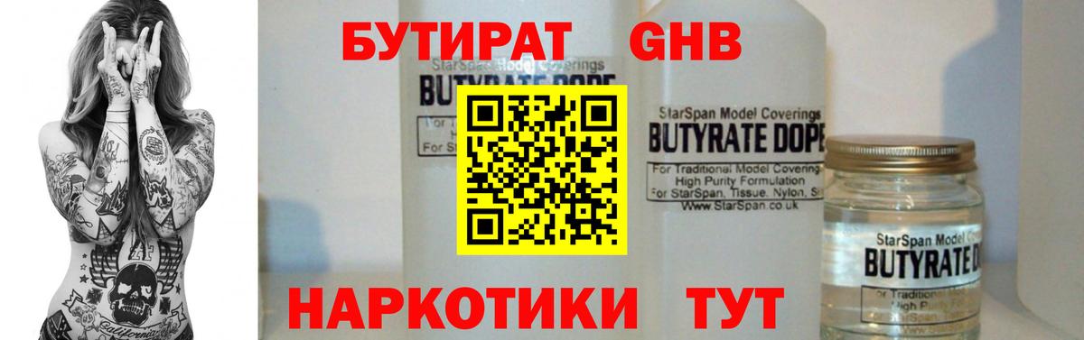 Бутират бутик Шали