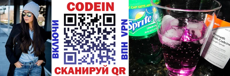 Кодеин напиток Lean (лин) Шали