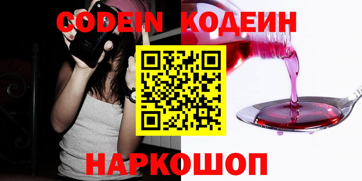 Шали  Codein Purple Drank  Вход с VPN 
