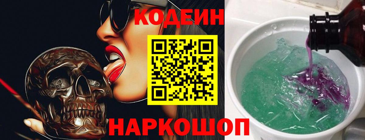 Кодеин напиток Lean (лин)  Codein напиток Lean (лин)  Шали 