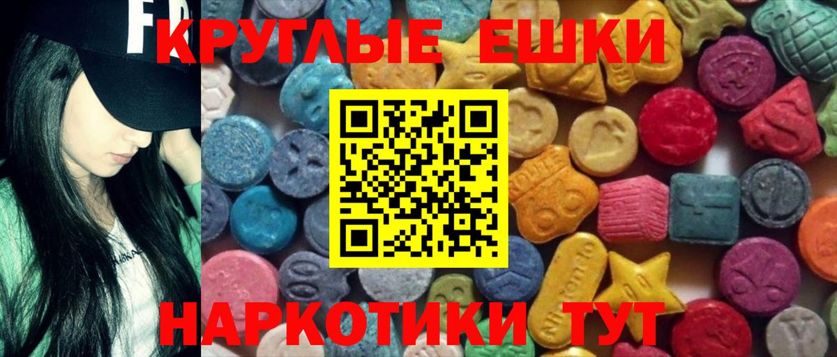 Ecstasy круглые Шали