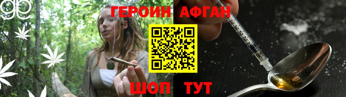 ГЕРОИН хмурый  Шали 