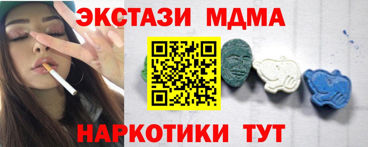 МДМА VHQ  МДМА  Шали  Вход с VPN  МДМА кристаллы 