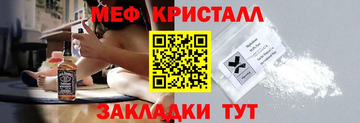 Меф мяу мяу кристаллы Шали