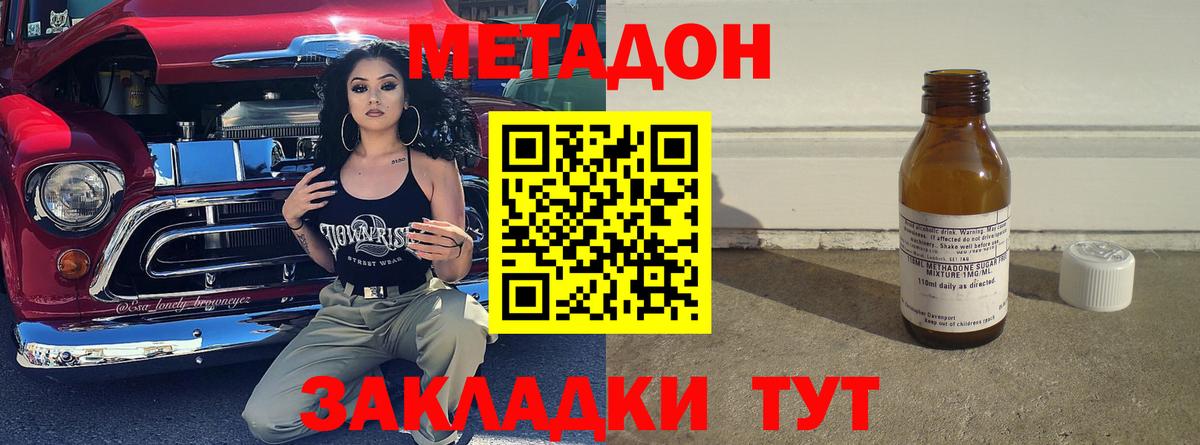 МЕТАДОН кристалл  Вход с VPN  Шали 